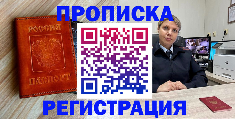 прописка для школы в Ленске