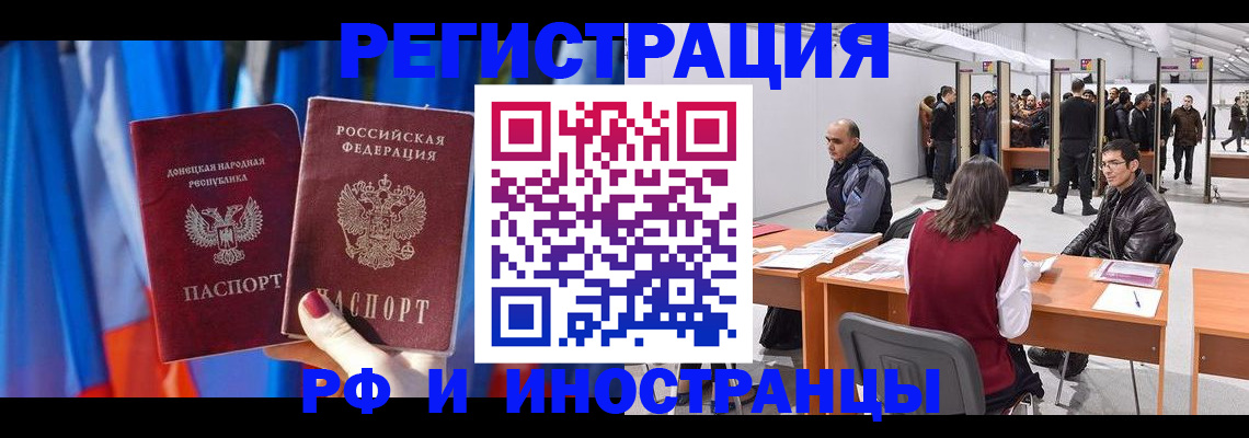 прописка иностранных граждан в Ленске