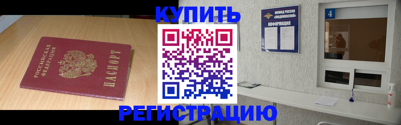прописка ребенка в Ленске