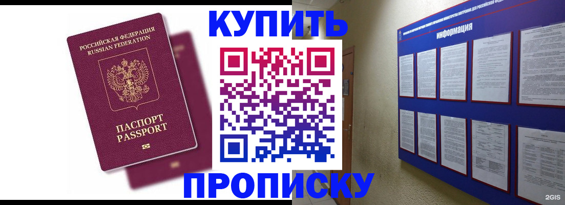 купить прописку в Ленске